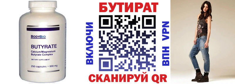 БУТИРАТ BDO 33% Шарыпово